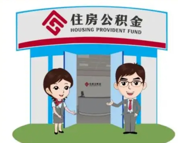 黔西南公积金怎么退出来在哪里退（怎样退公积金）